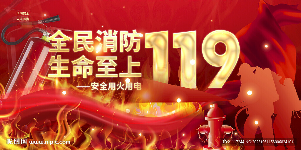 全国消防宣传月