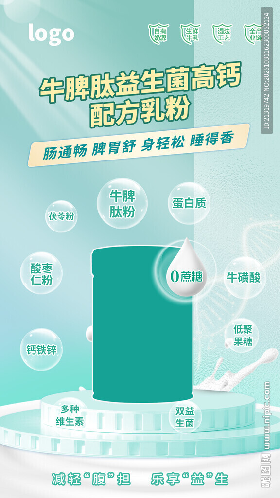 奶粉营养素海报