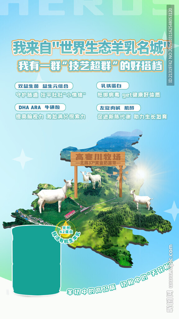 羊奶粉海报