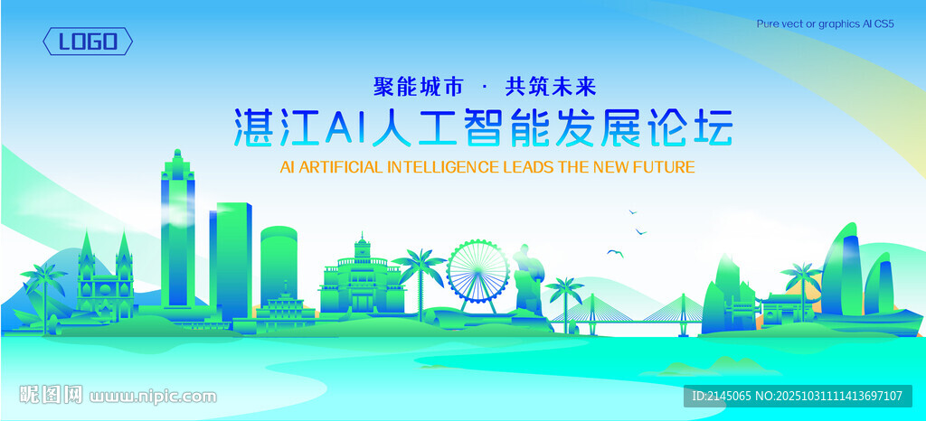 湛江地标建筑AI智能