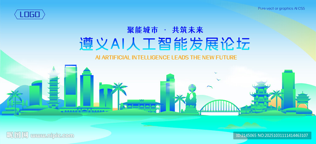 遵义地标建筑AI智能