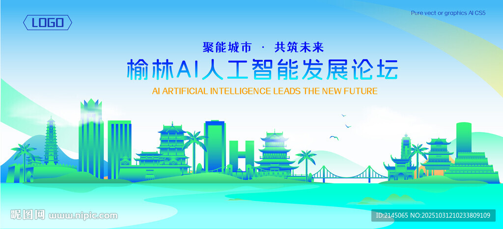 榆林地标建筑AI智能