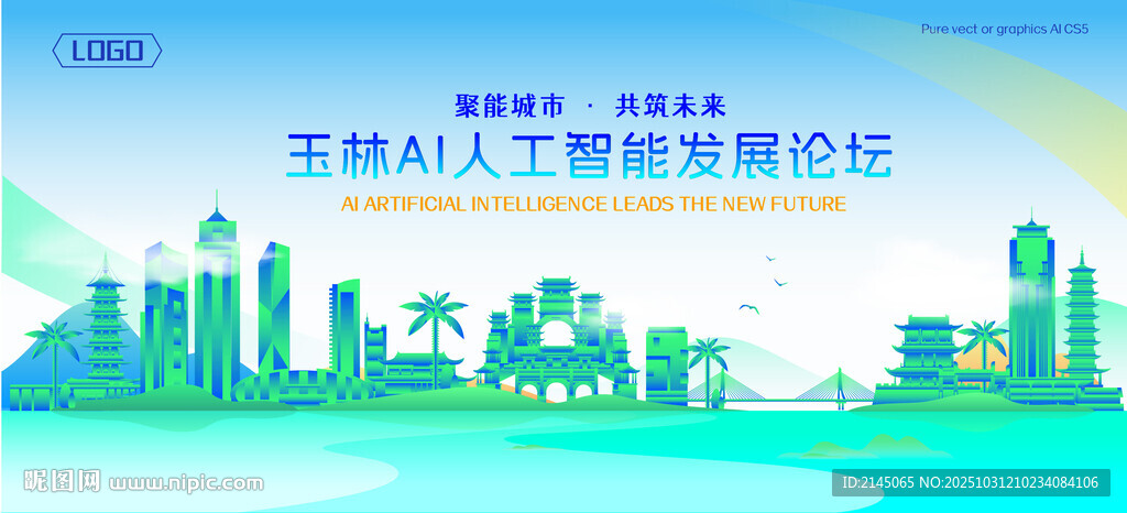 玉林地标建筑AI智能