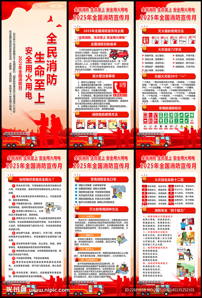 消防宣传月X展架