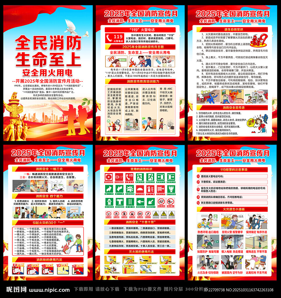 2025年消防宣传月挂图