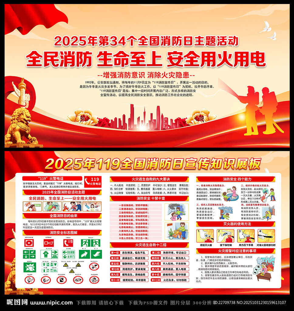 消防日宣传栏