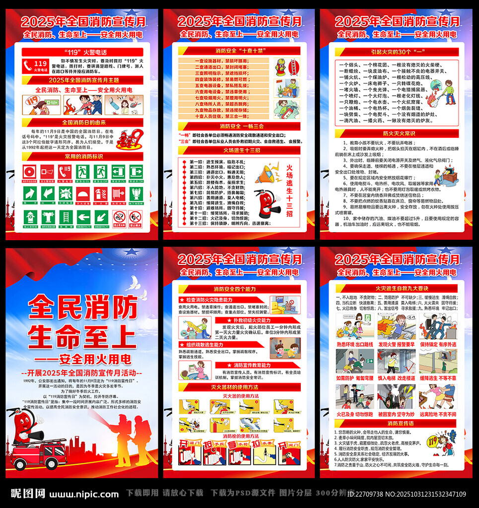 全民消防生命至上