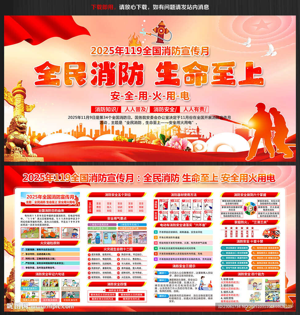 全民消防生命至上