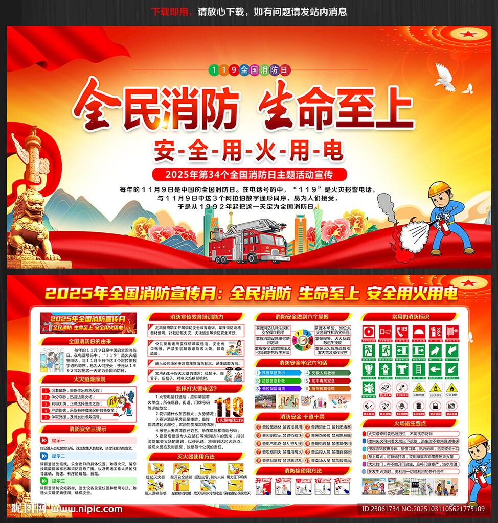 消防月展板