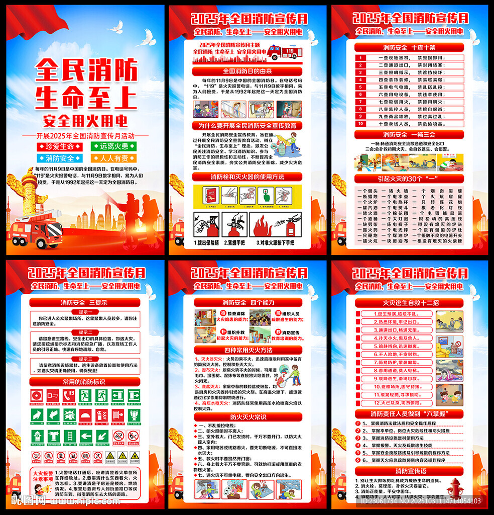 119消防宣传日