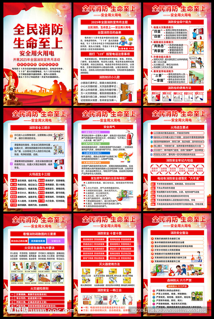 2025年消防宣传月海报