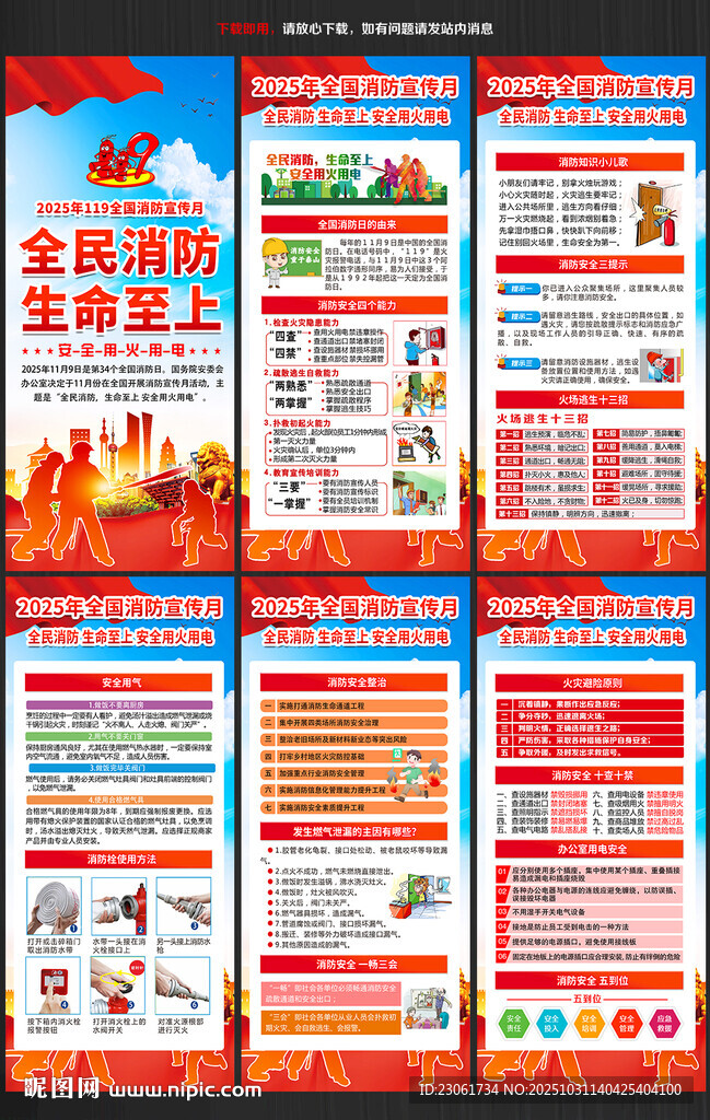 全民消防 生命至上