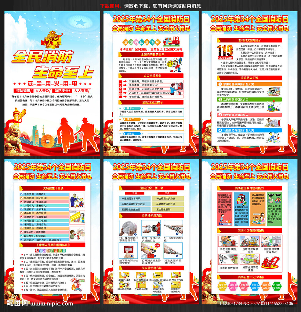 119消防宣传月活动
