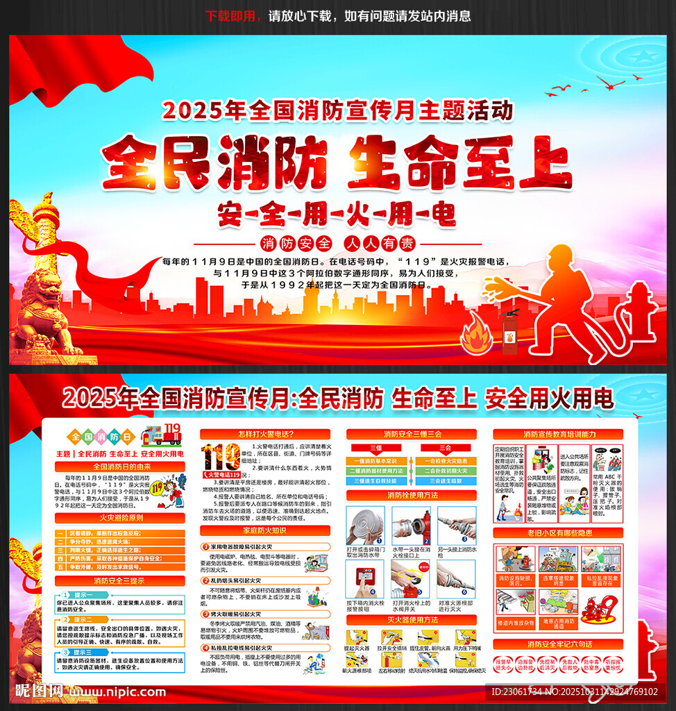 消防宣传月