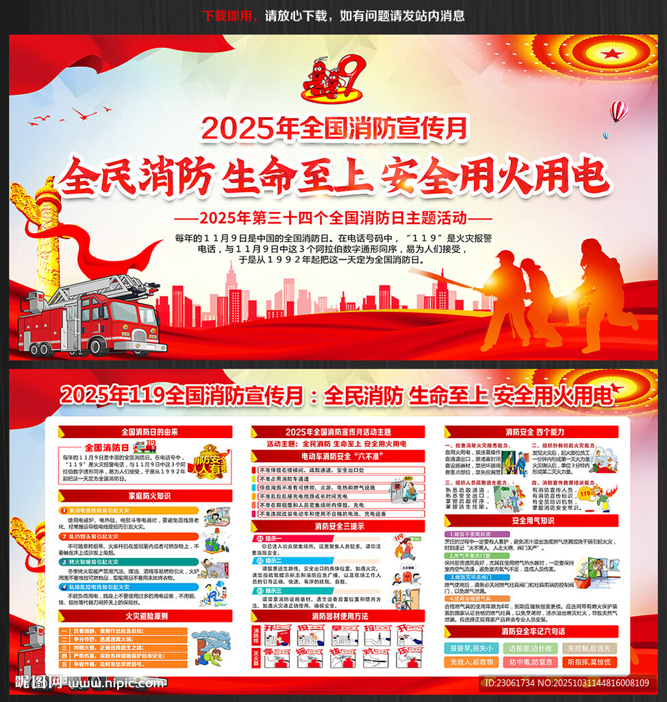 2025全国消防日展板