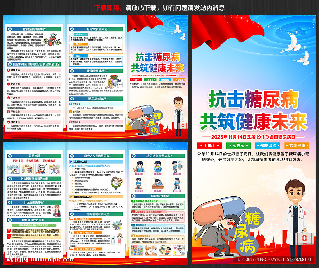 2025年糖尿病日三折页