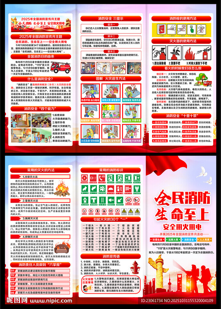 2025年119消防宣传月折页