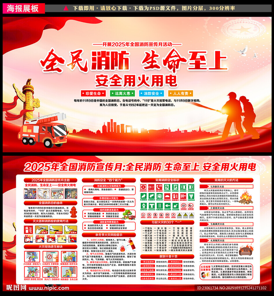 2025年119全国消防宣传日