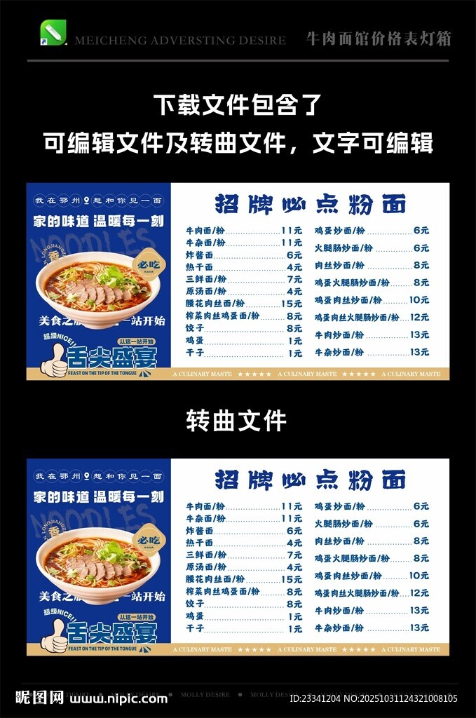 中式快餐菜单展示