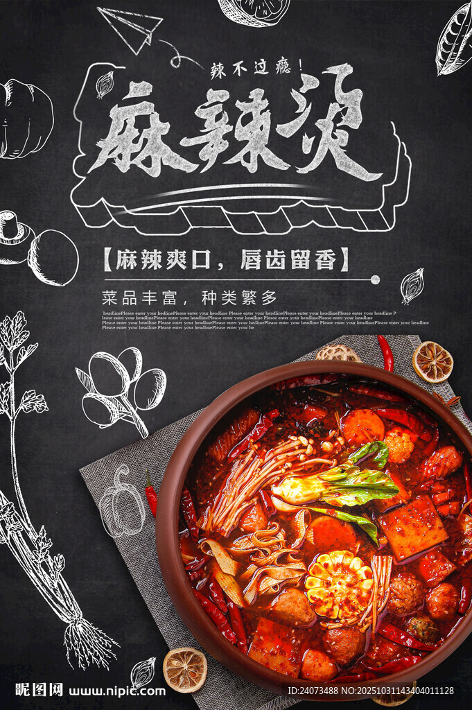 麻辣烫 