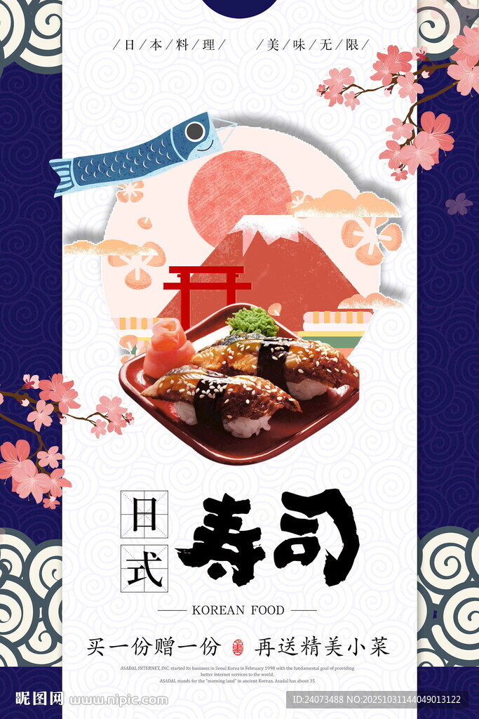 日式寿司美食插画