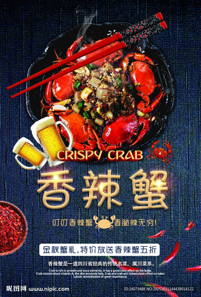 香辣蟹海报  