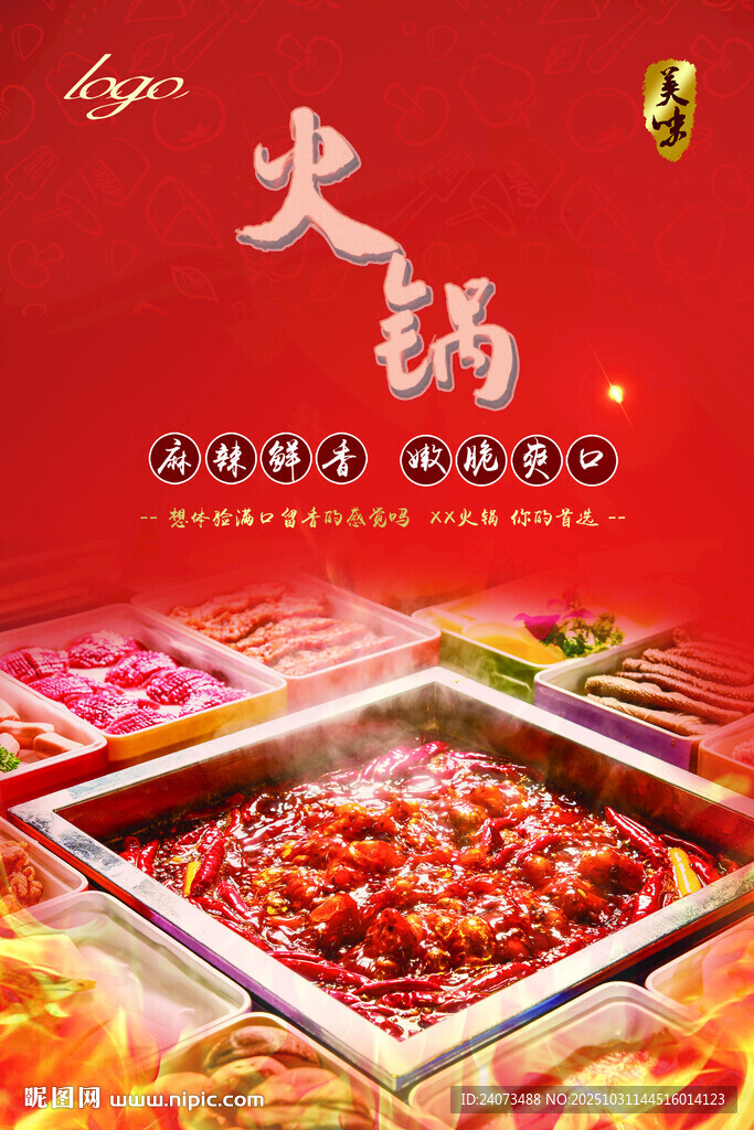 重庆火锅  