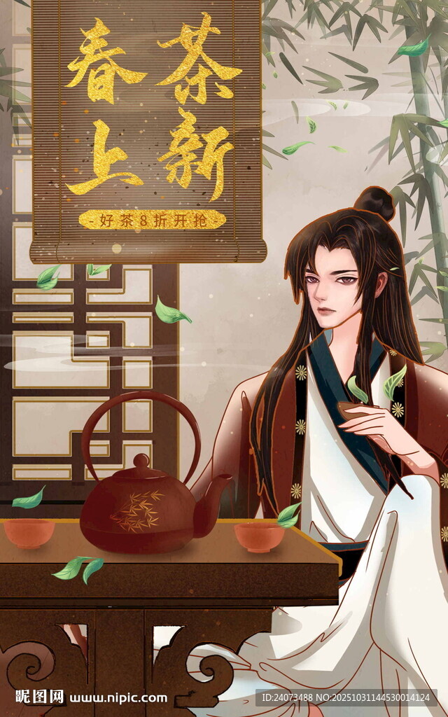 古风佳人赏春茶