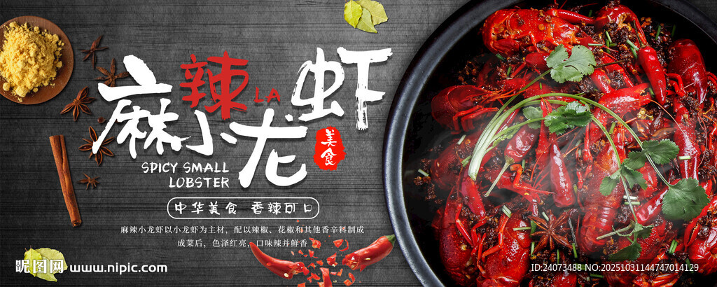 小龙虾  