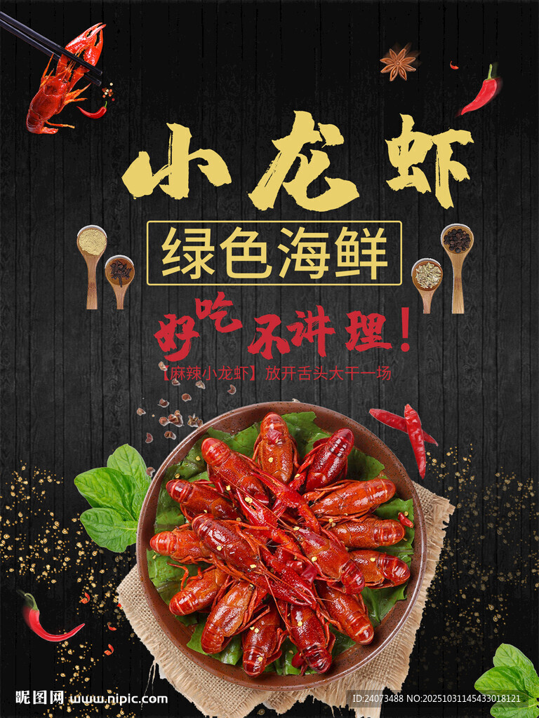小龙虾  