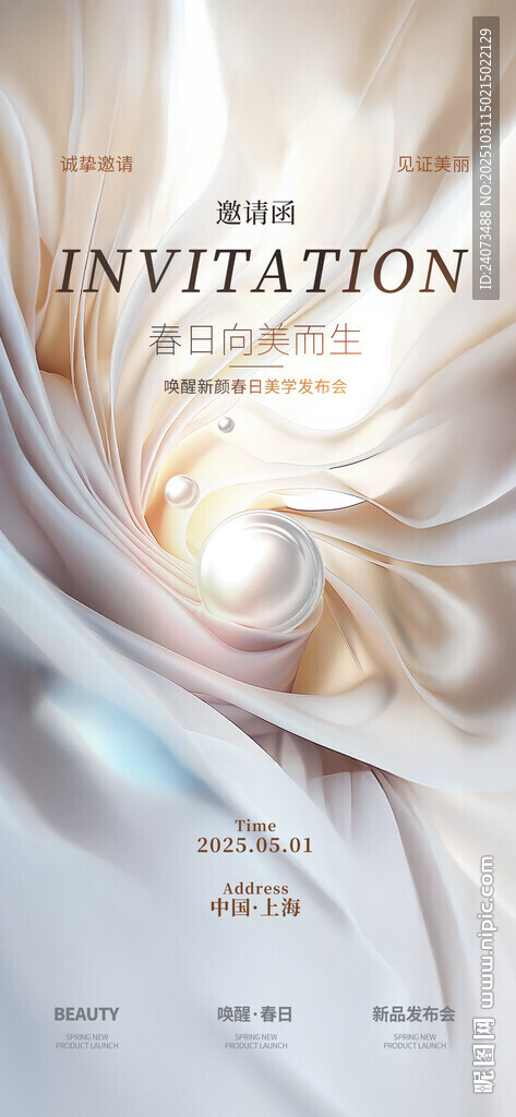 医美沙龙邀请函海报