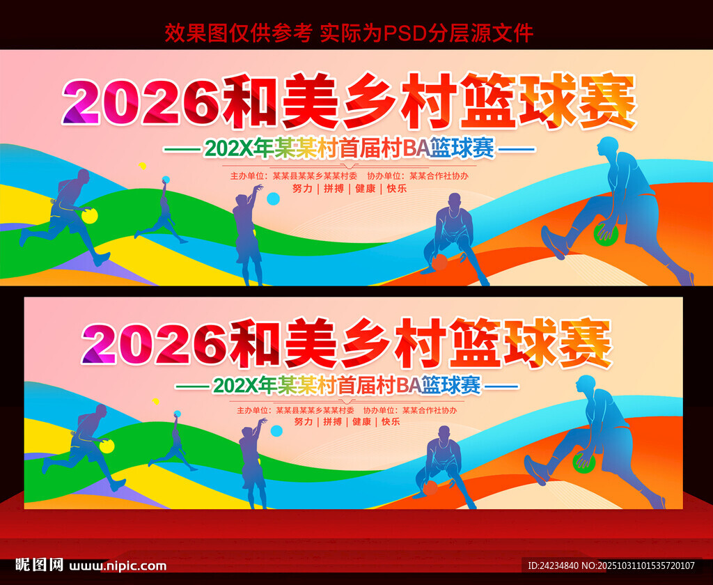 和美乡村村BA篮球赛