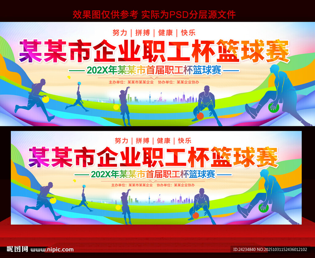 企业职工杯篮球赛