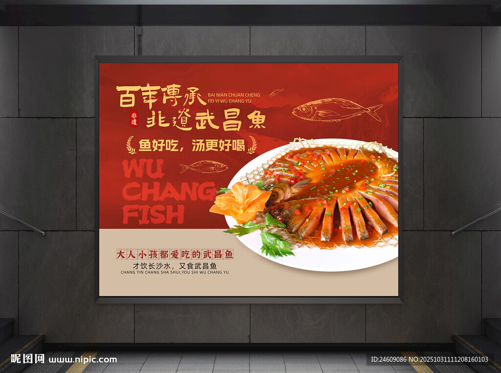 红色大气创意餐饮武昌鱼灯箱海报