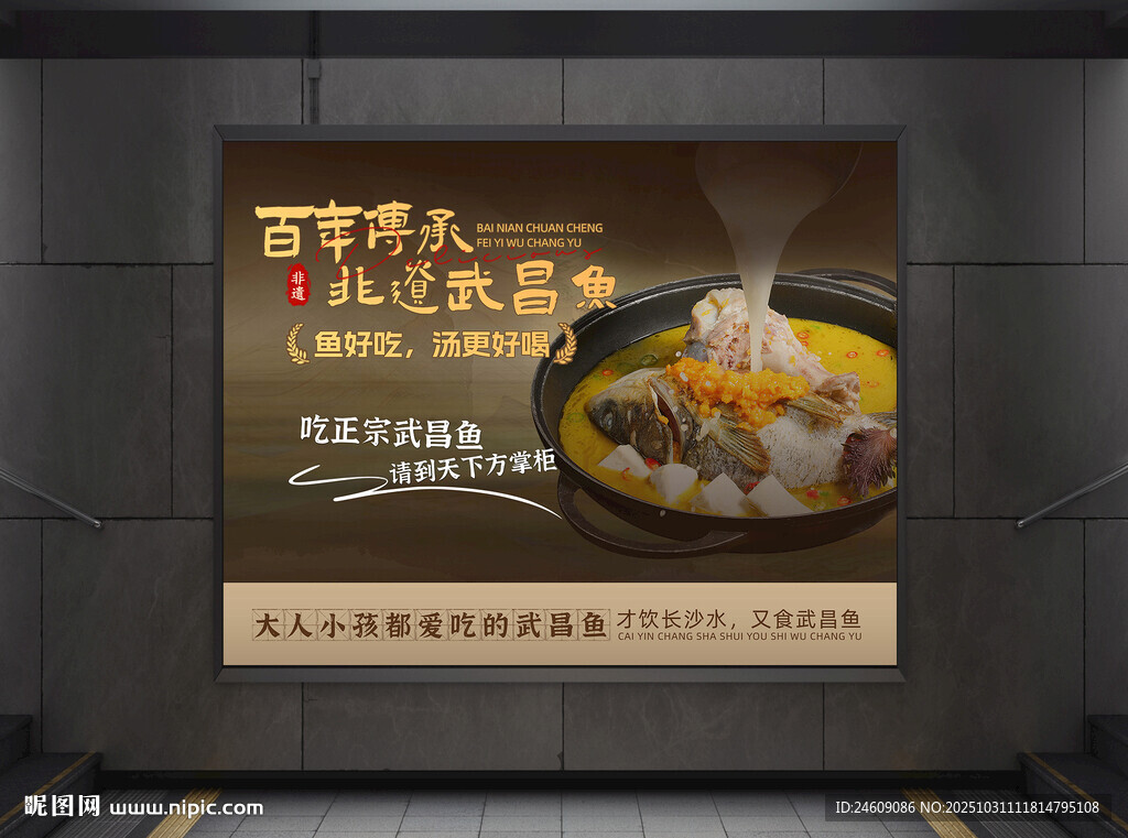 大气创意餐饮武昌鱼灯箱海报