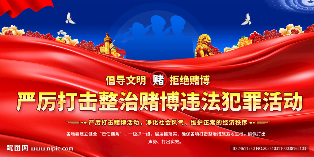 严厉打击整治违法犯罪活动展板