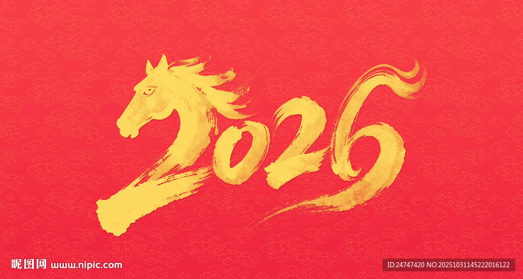 2026马年书法字设计