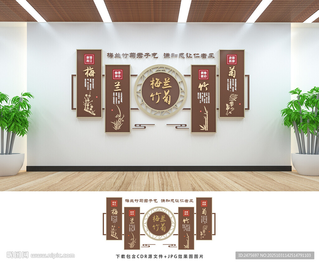 梅兰竹菊文化墙