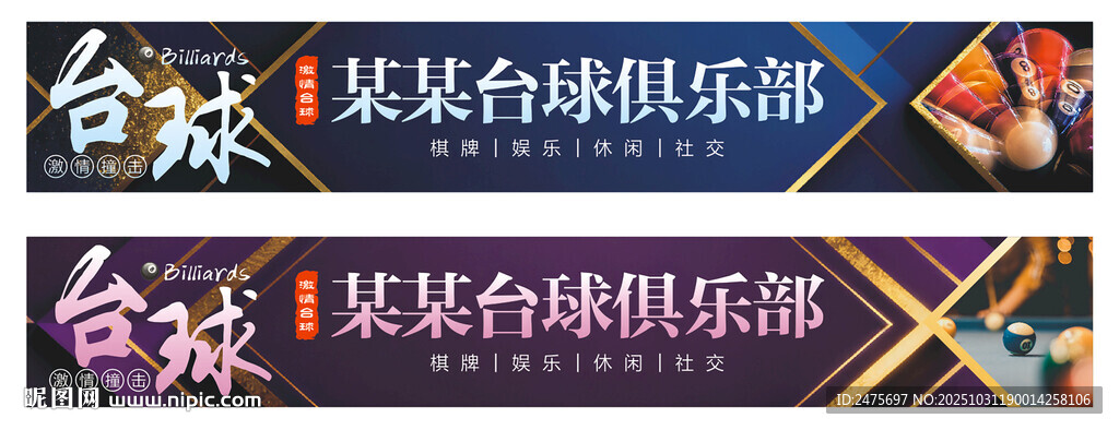 台球招牌