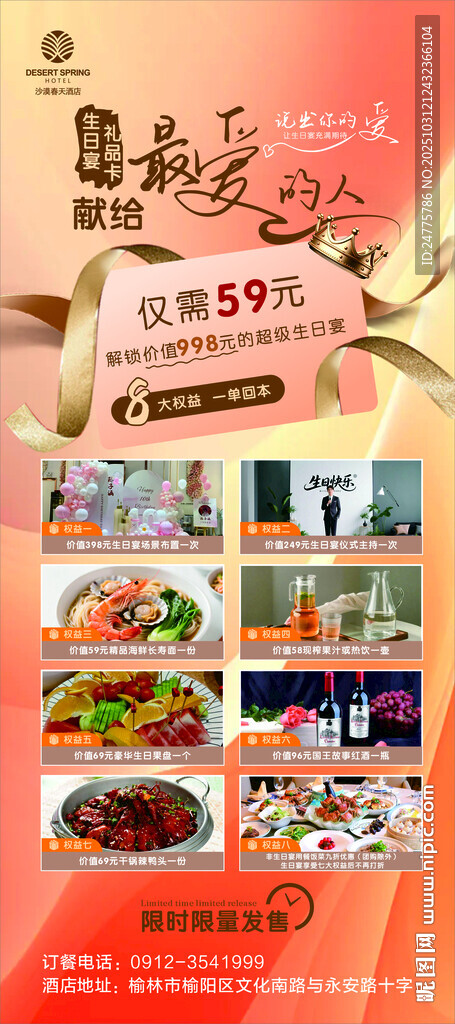 生日宴活动展架