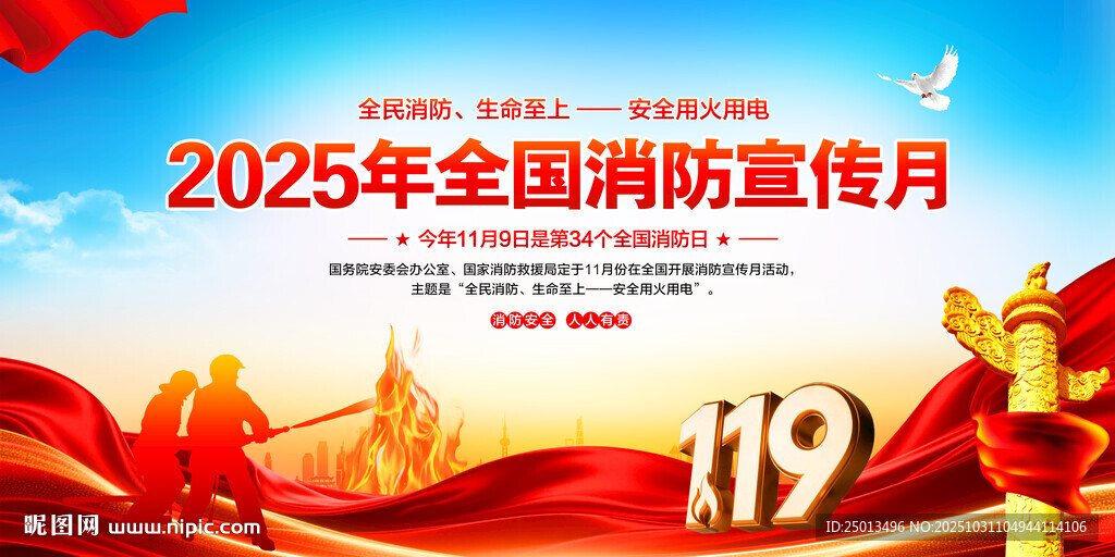 消防宣传月