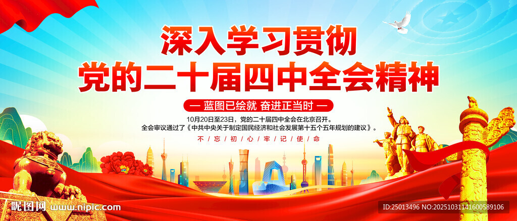 二十届四中全会