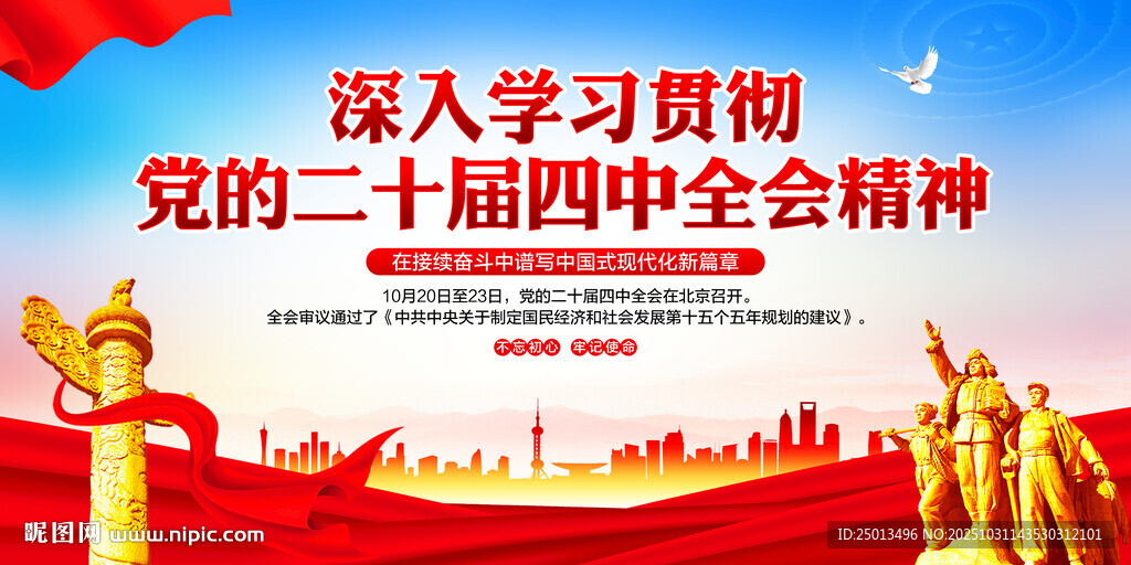 二十届四中全会