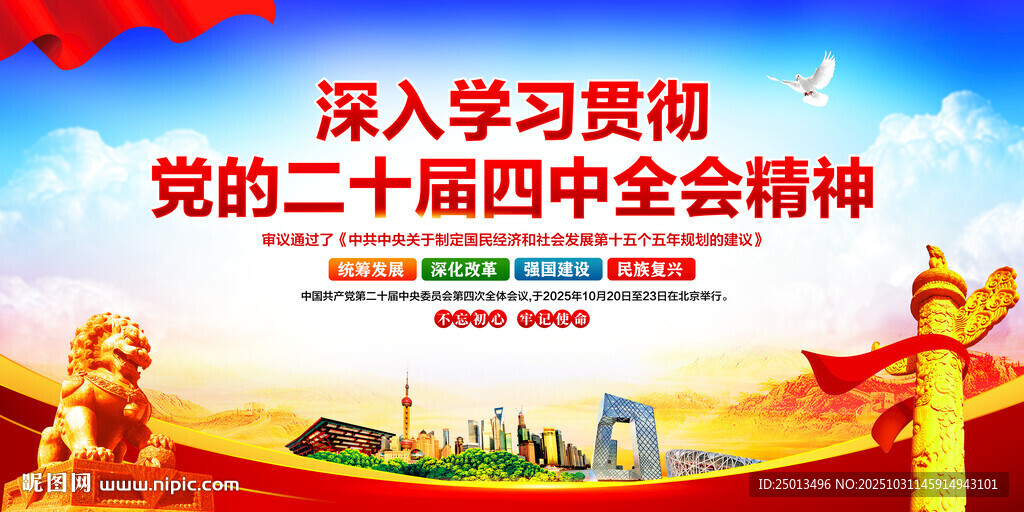 二十届四中全会精神