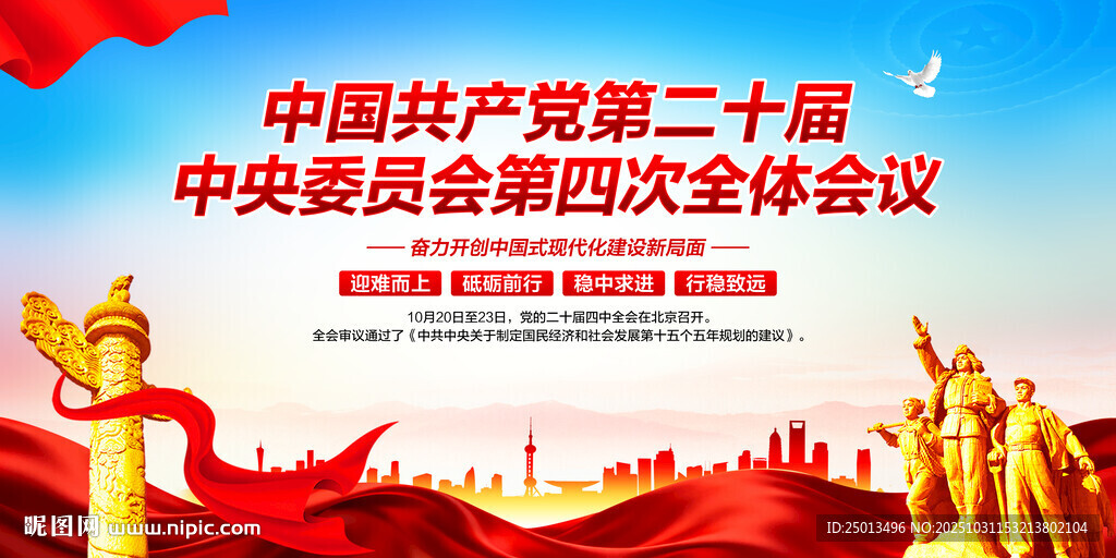 二十届四中全会