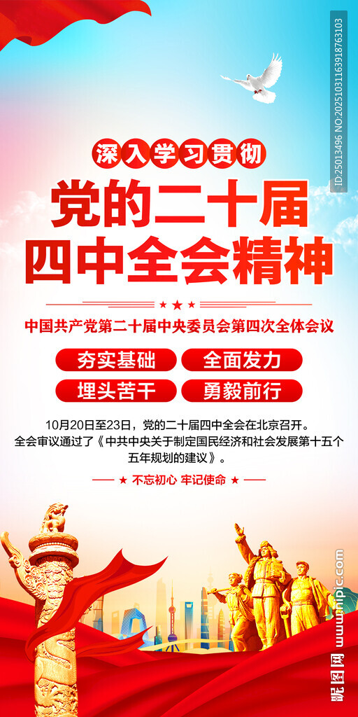 二十届四中全会精神