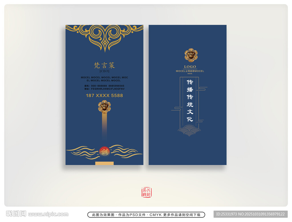 中式典雅蓝色名片