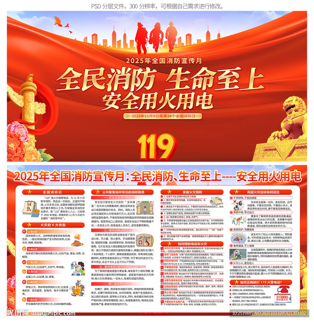 消防宣传月