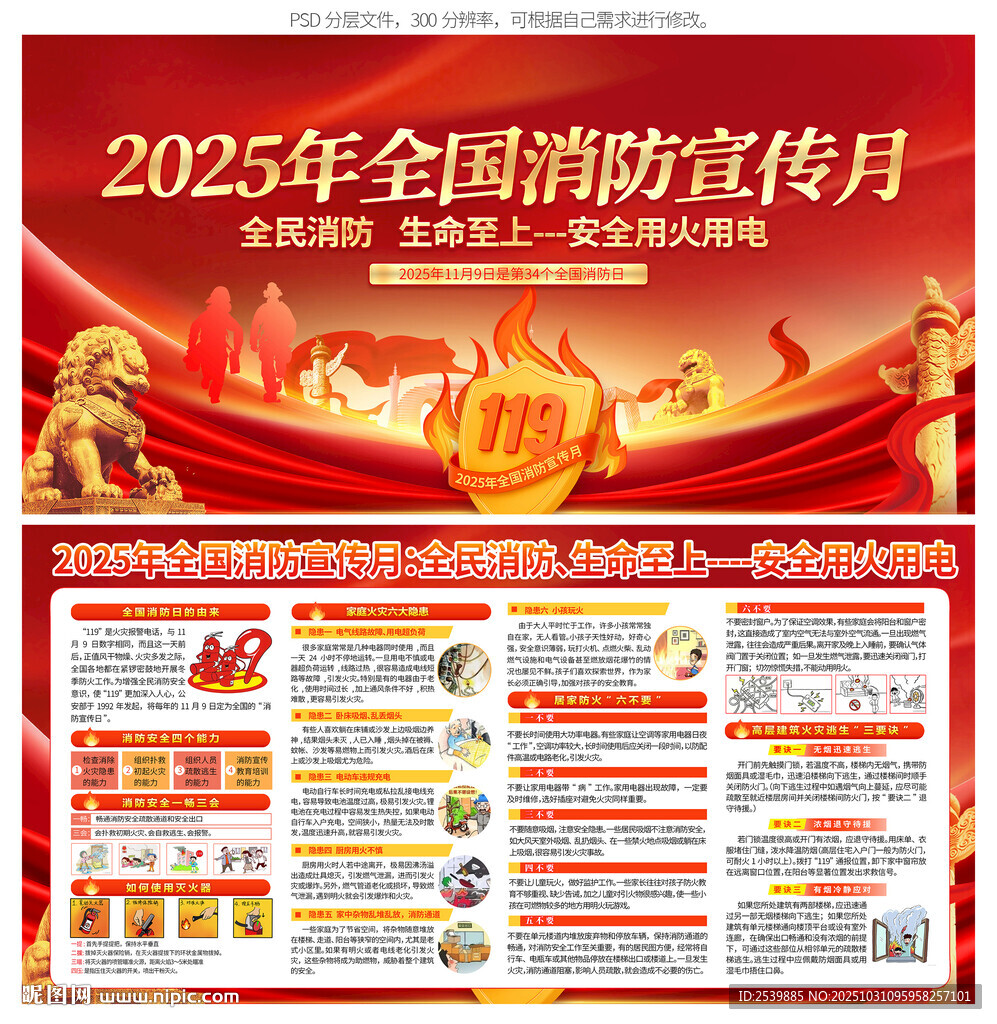 全国消防宣传月