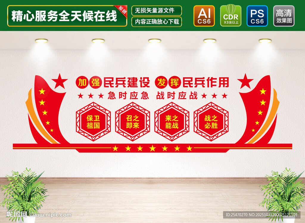 民兵党建文化墙